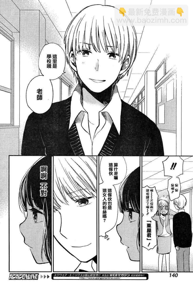 《人渣的本愿》第3话 第28页