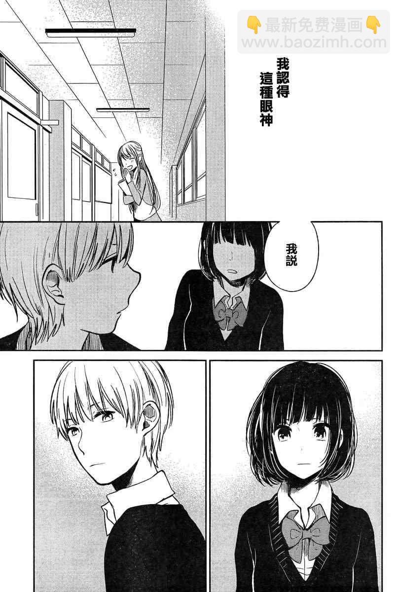 《人渣的本愿》第3话 第29页