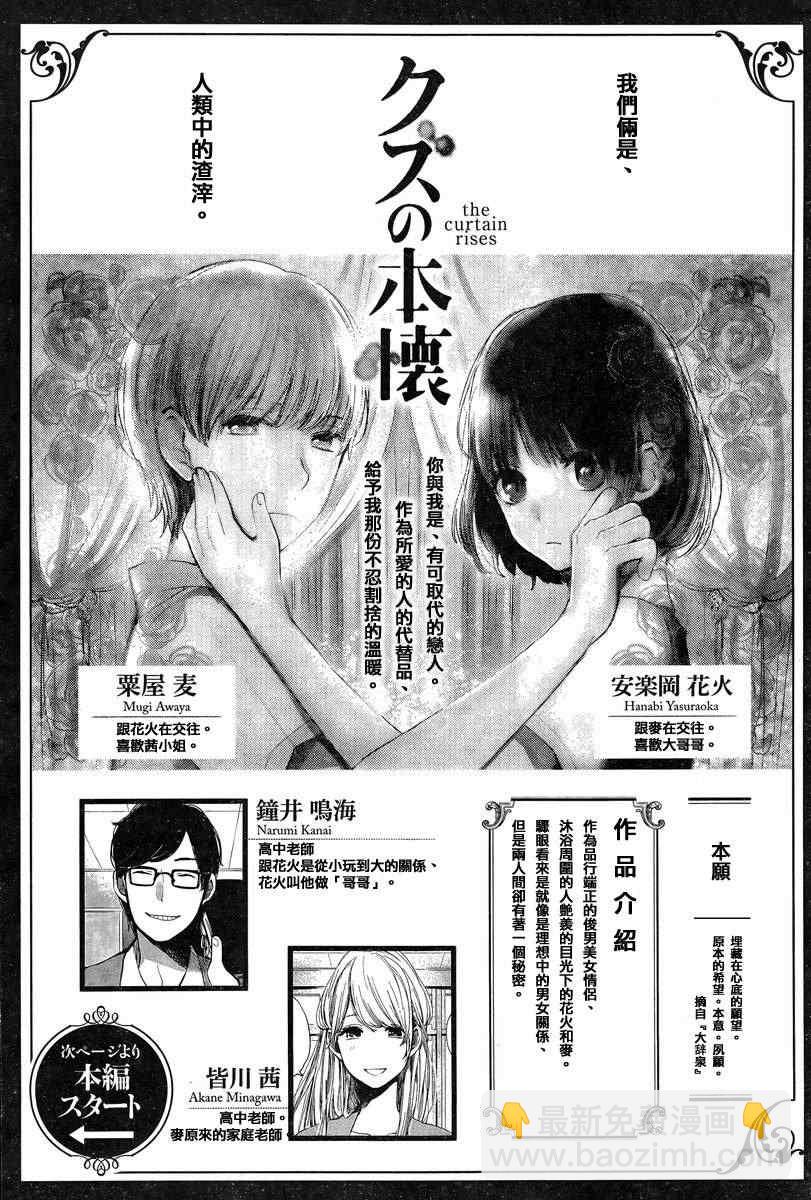《人渣的本愿》第3话 第2页