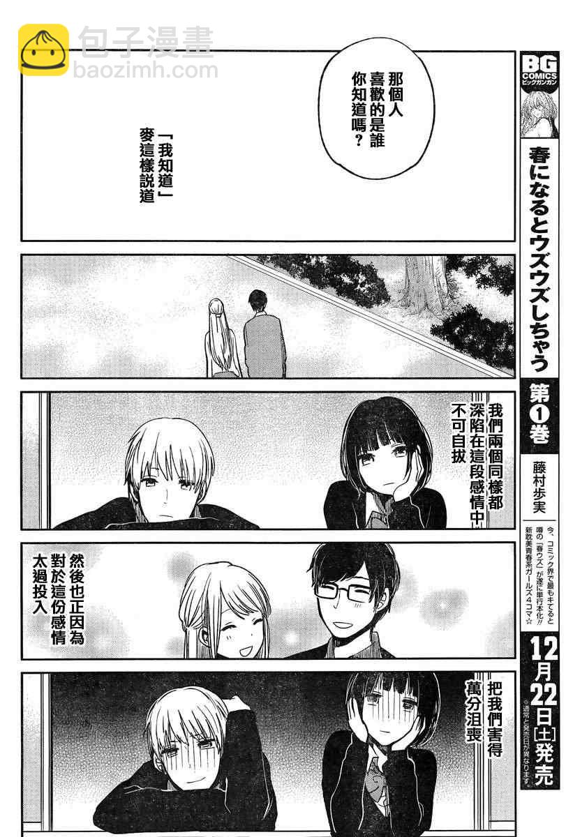 《人渣的本愿》第3话 第30页