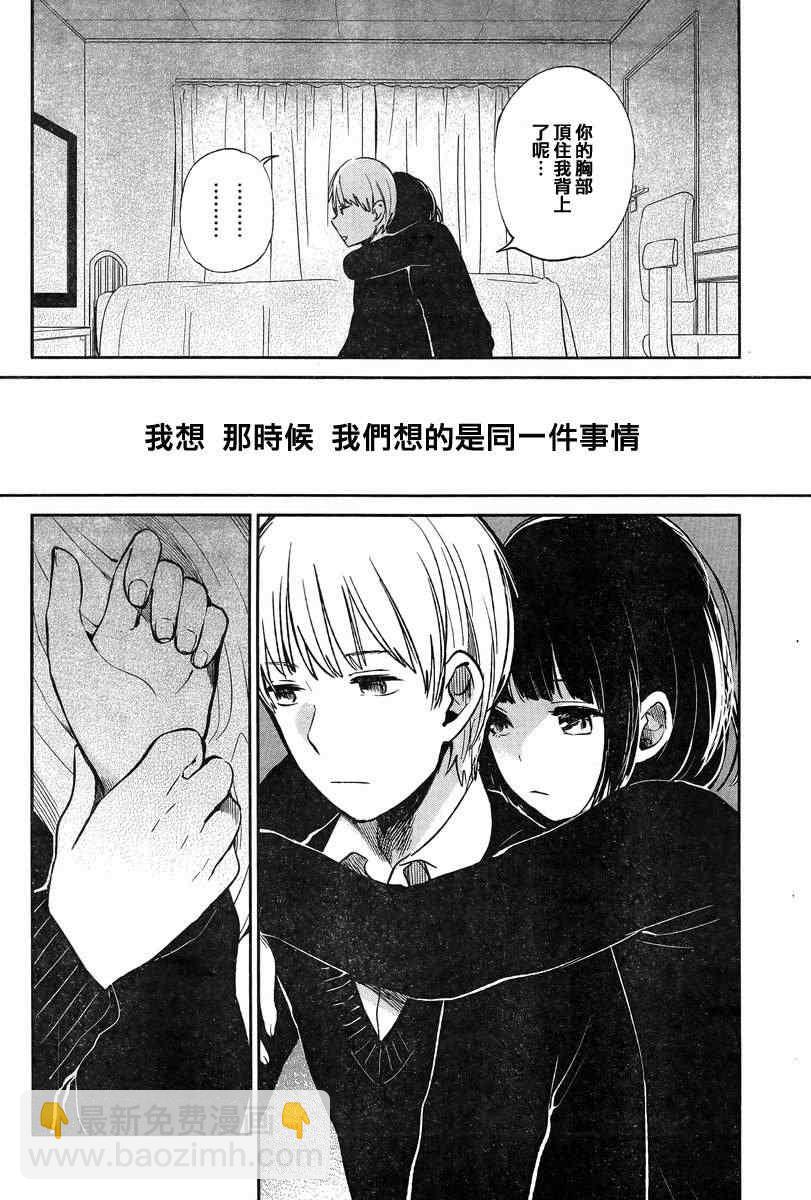 《人渣的本愿》第3话 第34页