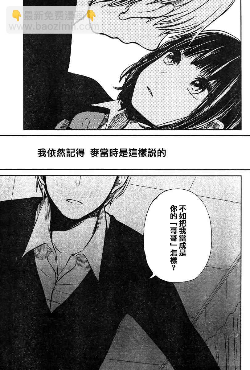《人渣的本愿》第3话 第35页