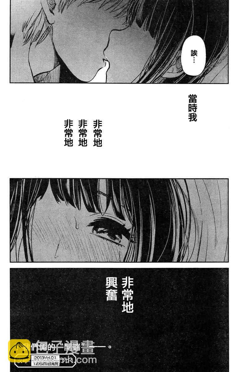 《人渣的本愿》第3话 第36页