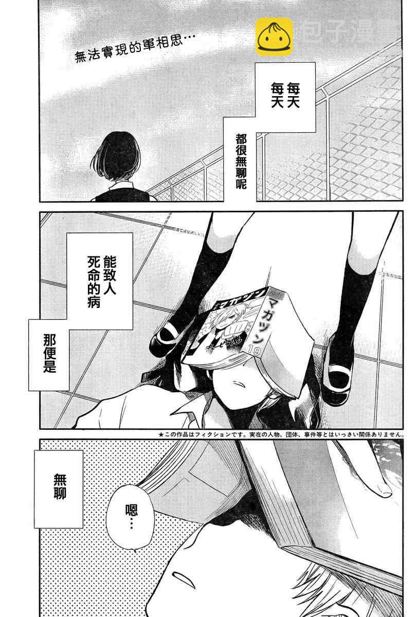 《人渣的本愿》第3话 第3页