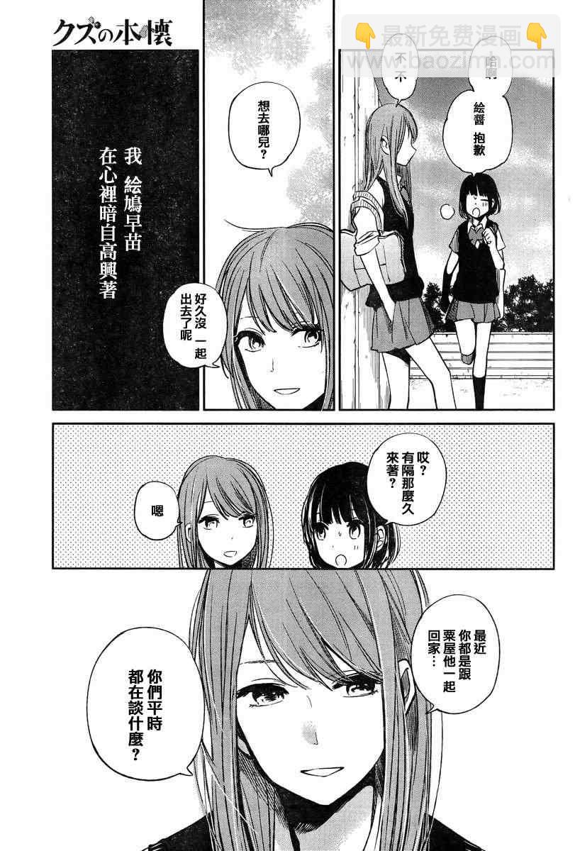 《人渣的本愿》第3话 第7页