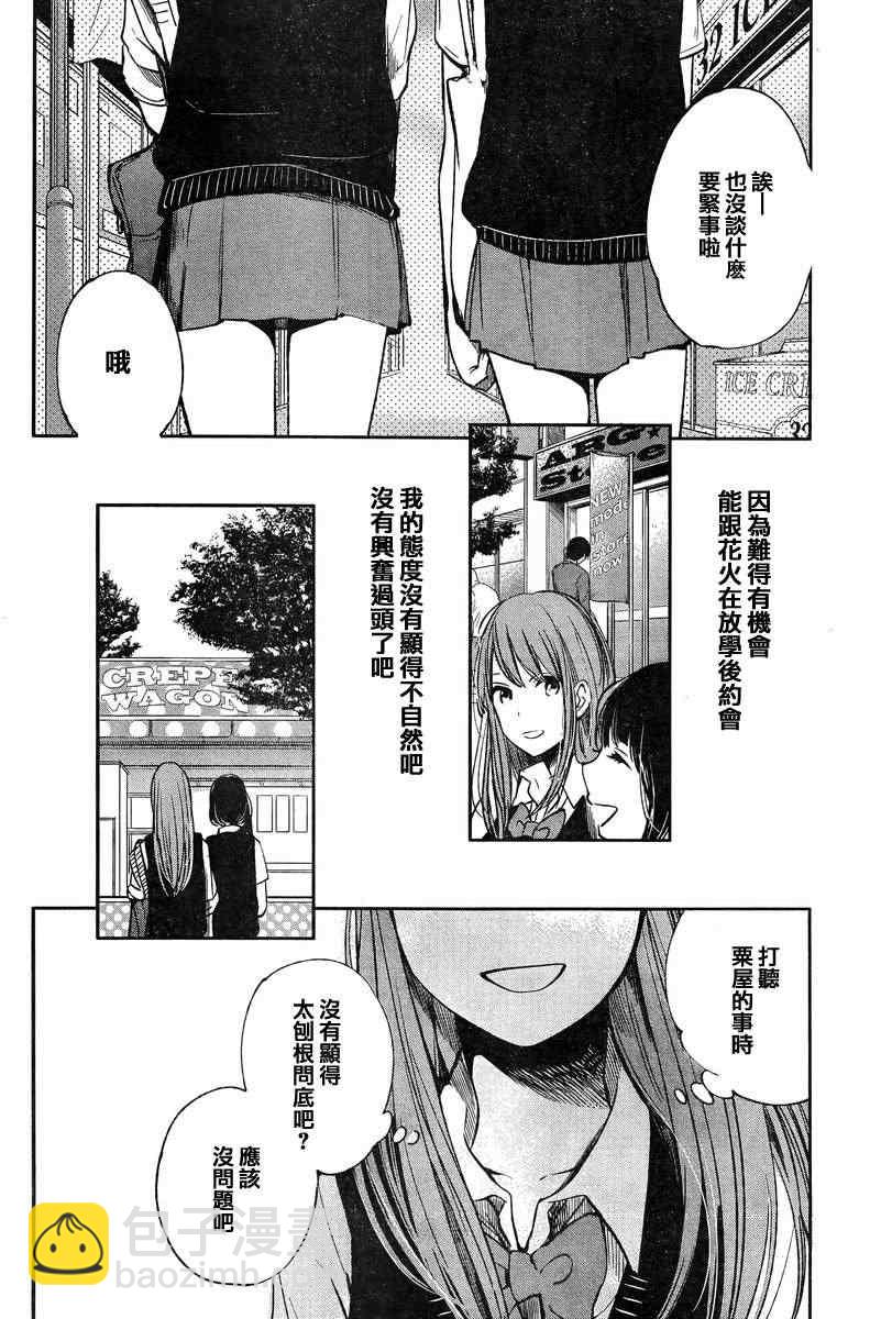 《人渣的本愿》第3话 第8页