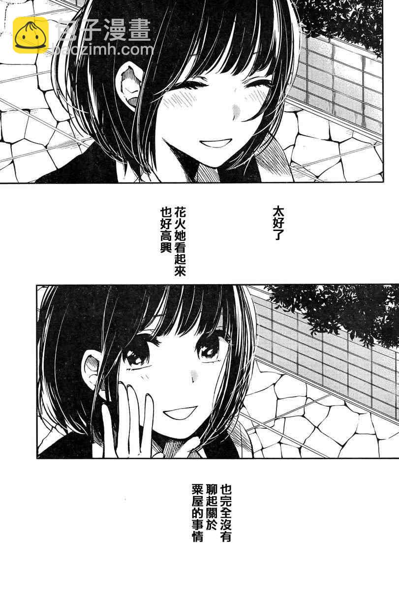 《人渣的本愿》第3话 第9页