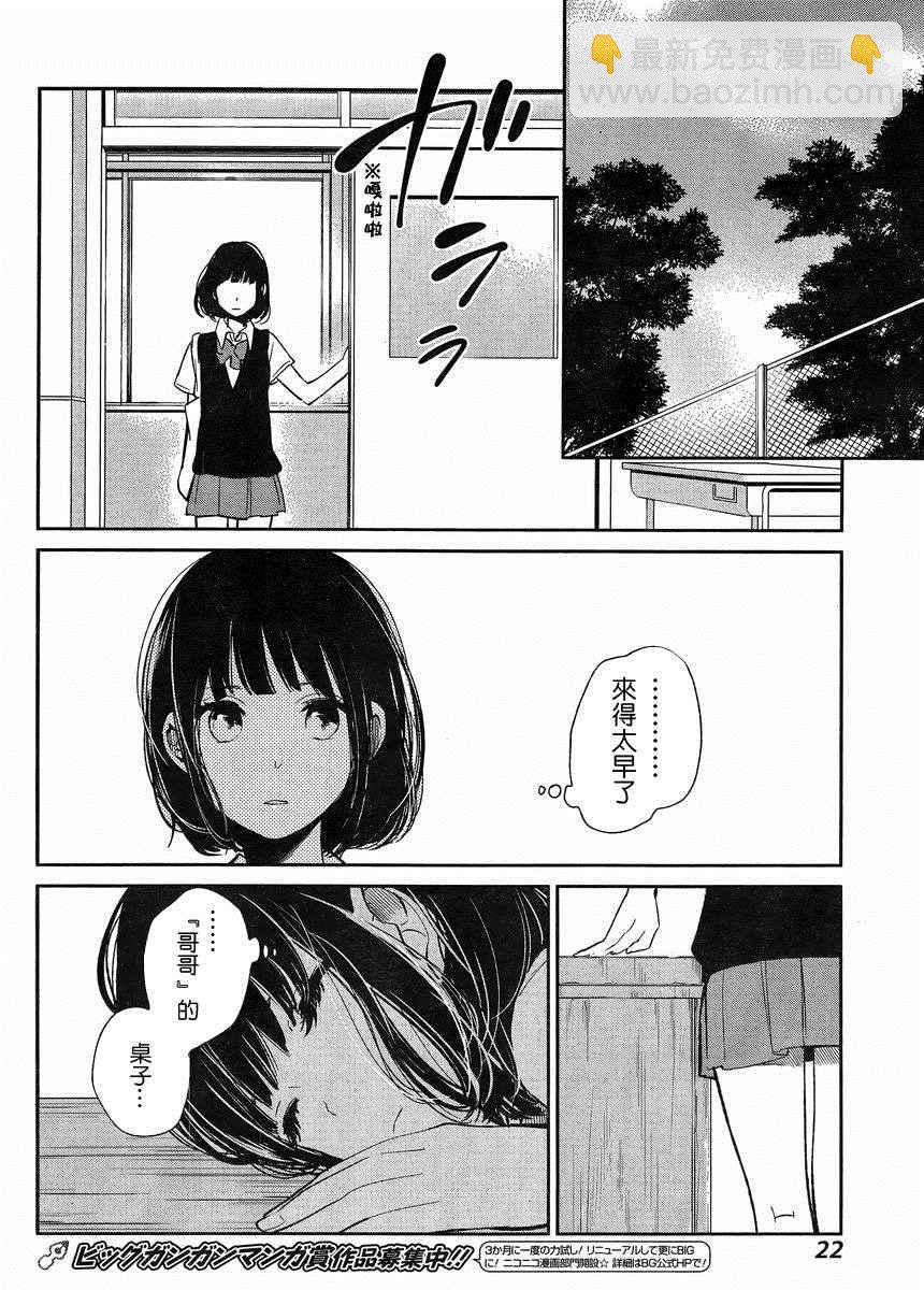 《人渣的本愿》第1话 第12页