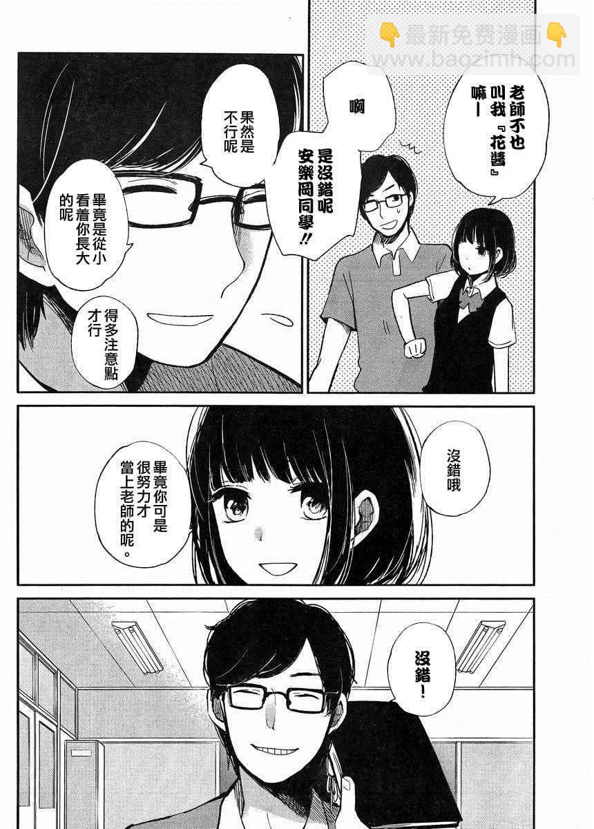 《人渣的本愿》第1话 第14页
