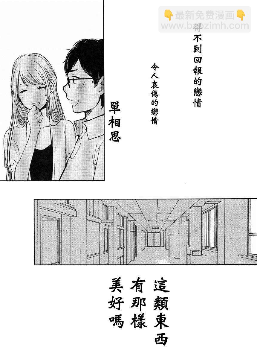 《人渣的本愿》第1话 第19页