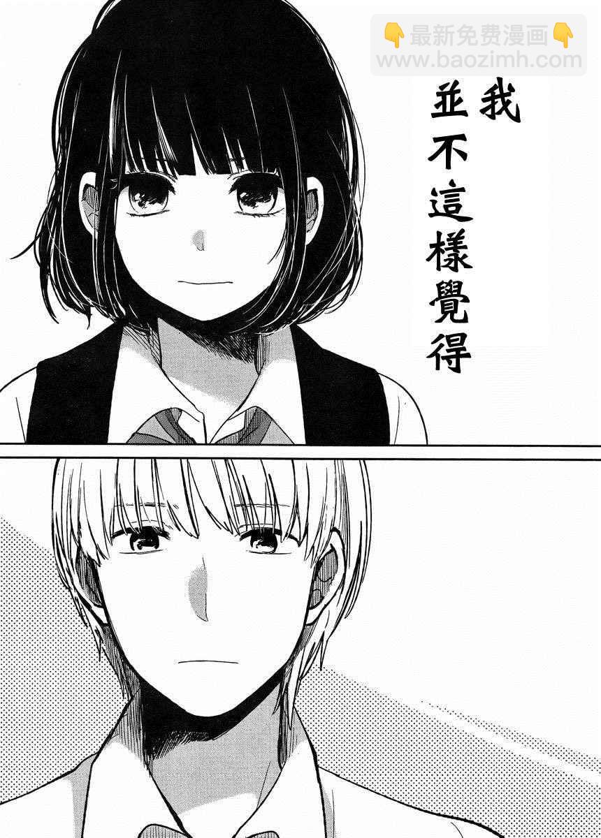 《人渣的本愿》第1话 第20页