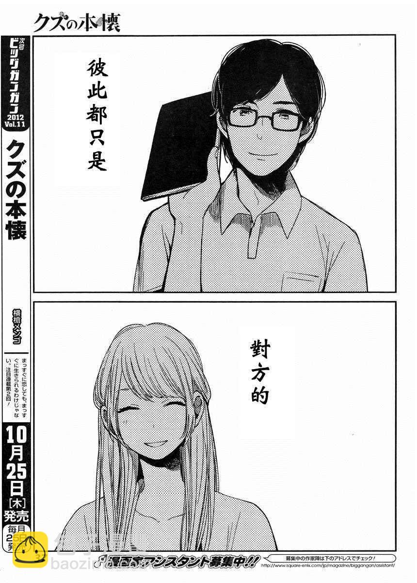 《人渣的本愿》第1话 第27页