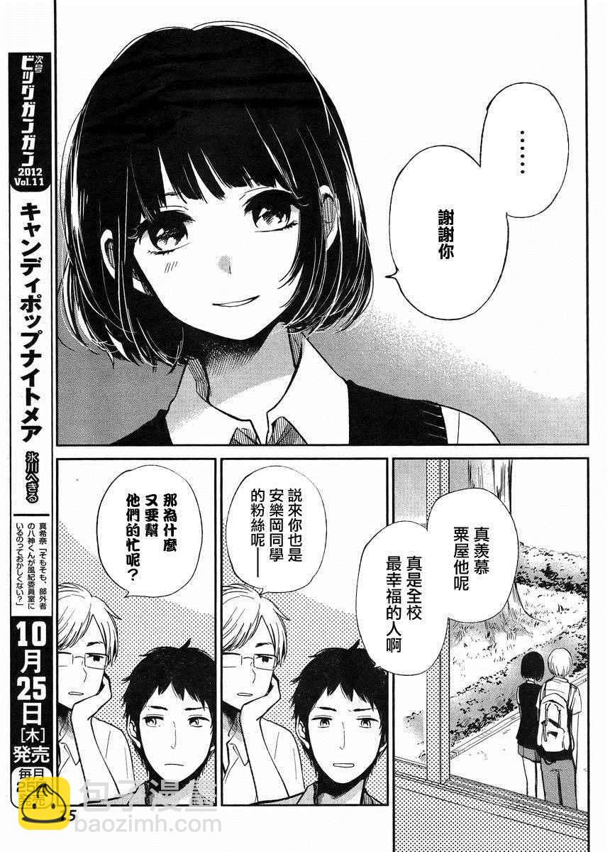 《人渣的本愿》第1话 第5页