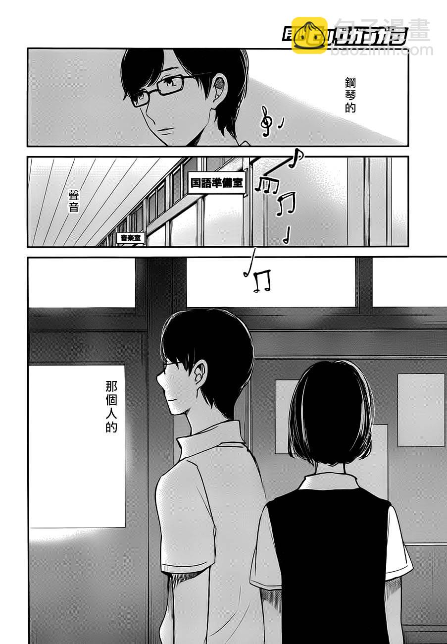 《人渣的本愿》第7话 第11页