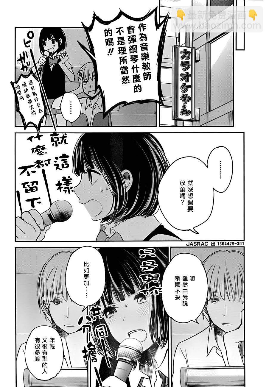 《人渣的本愿》第7话 第13页