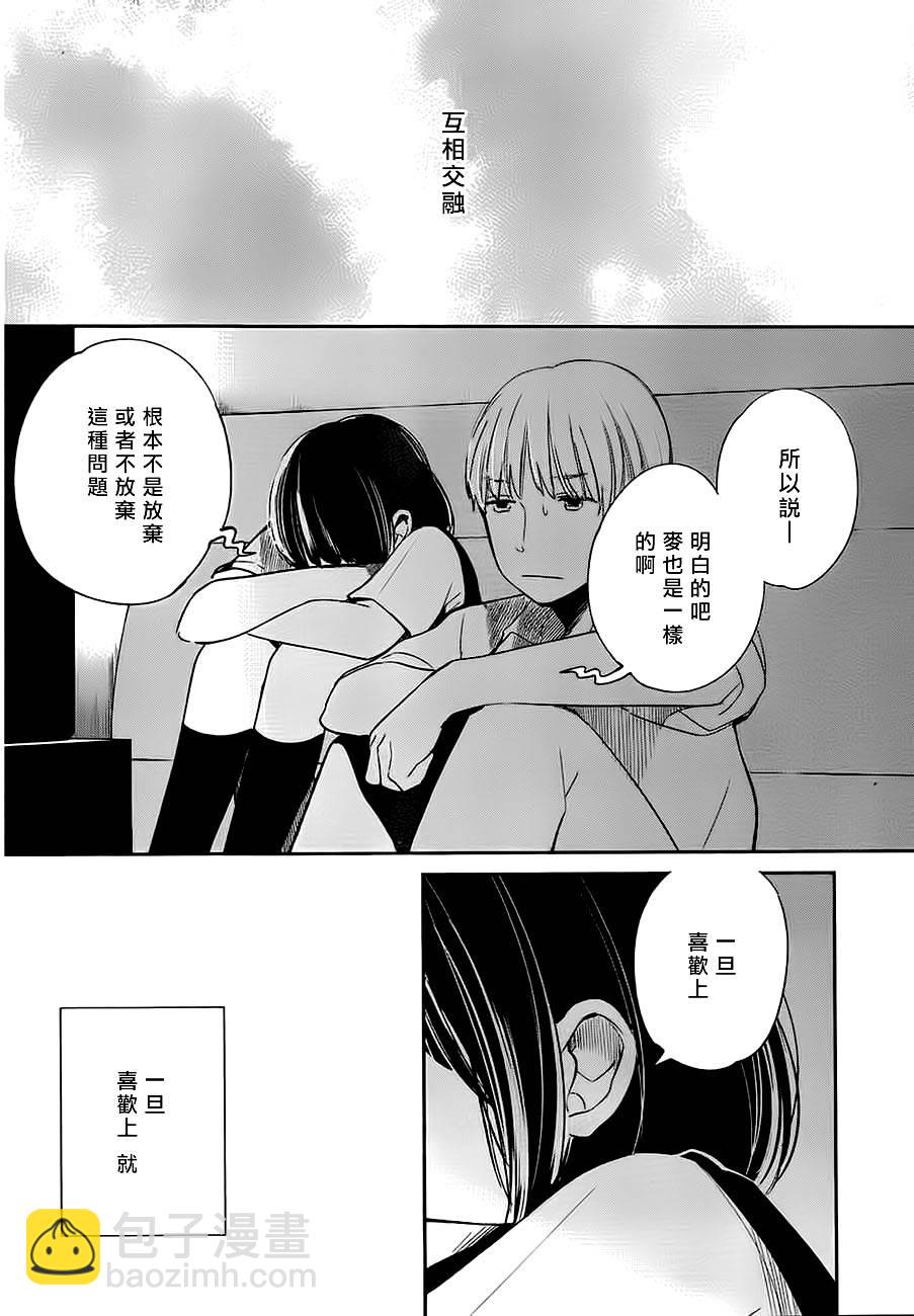 《人渣的本愿》第7话 第17页