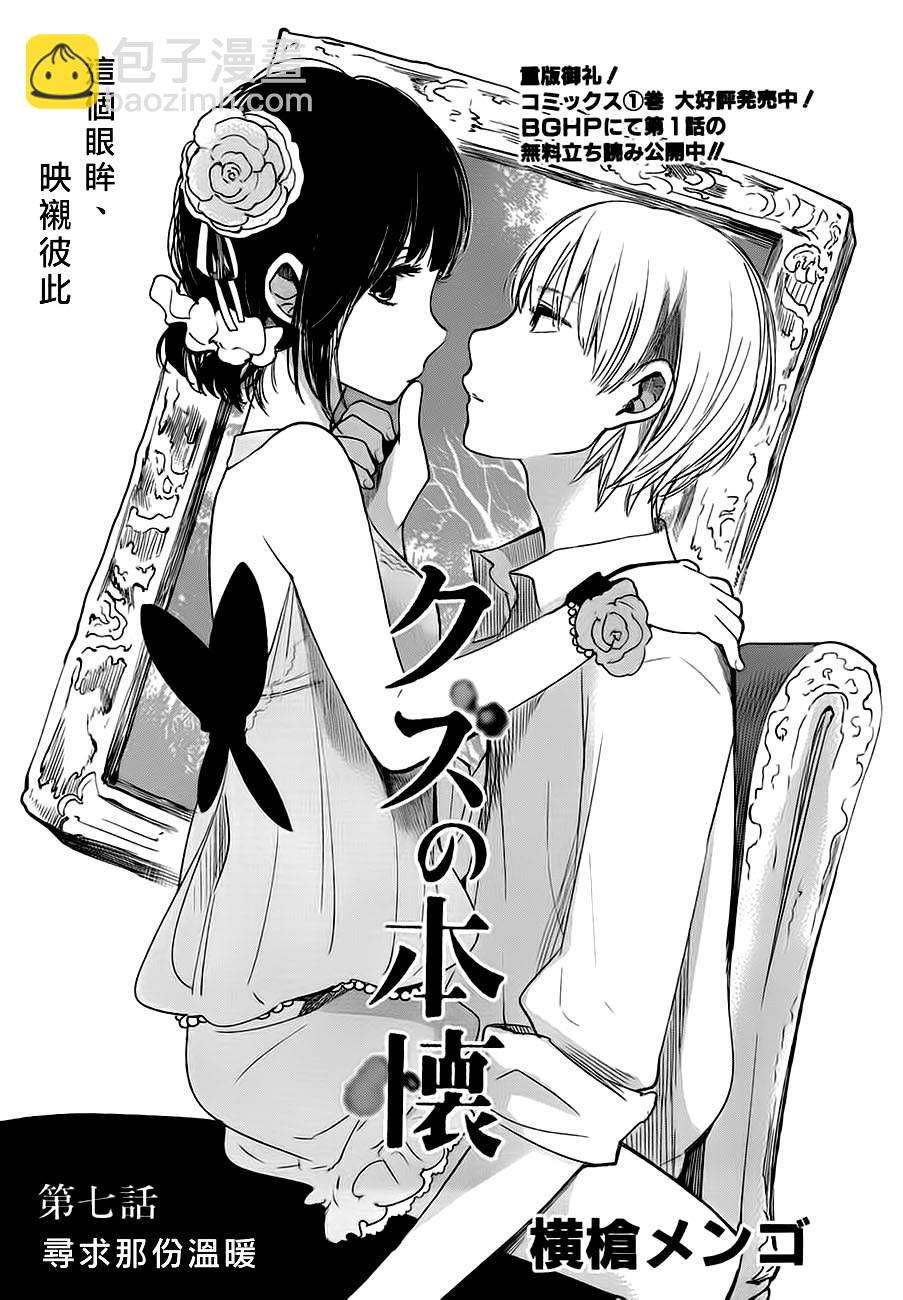 《人渣的本愿》第7话 第2页