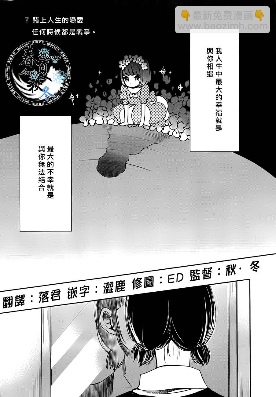 《人渣的本愿》第7话 第3页