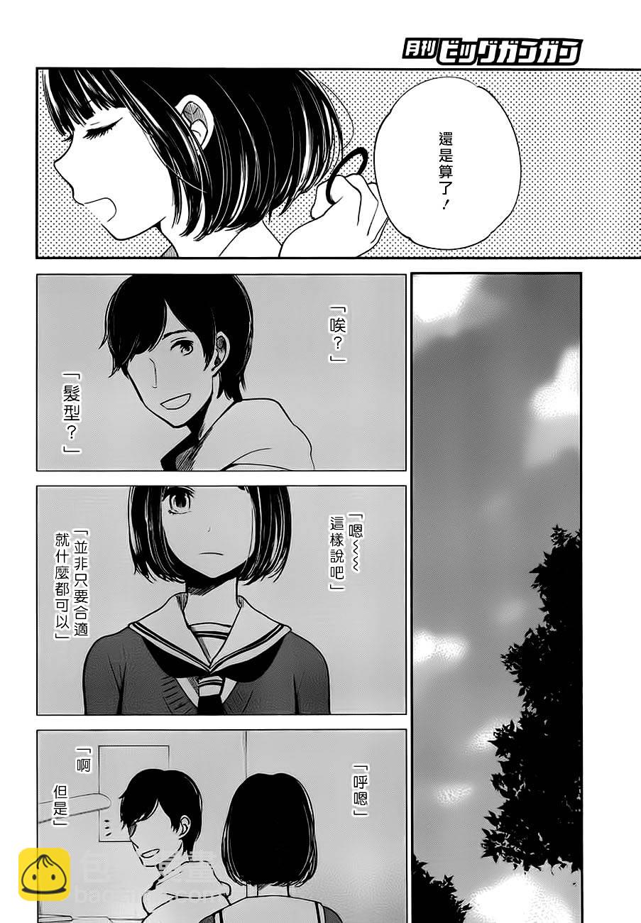 《人渣的本愿》第7话 第5页