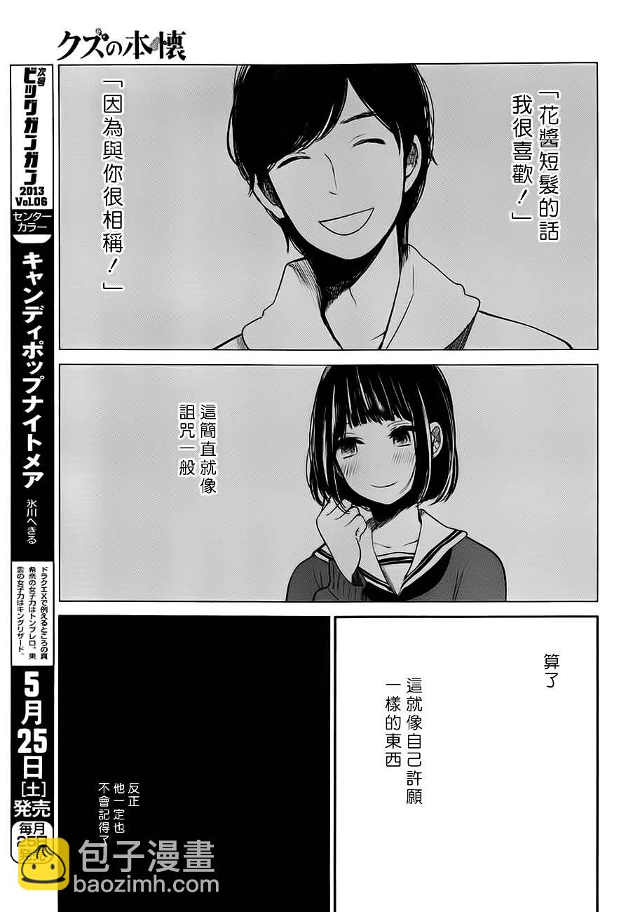 《人渣的本愿》第7话 第6页