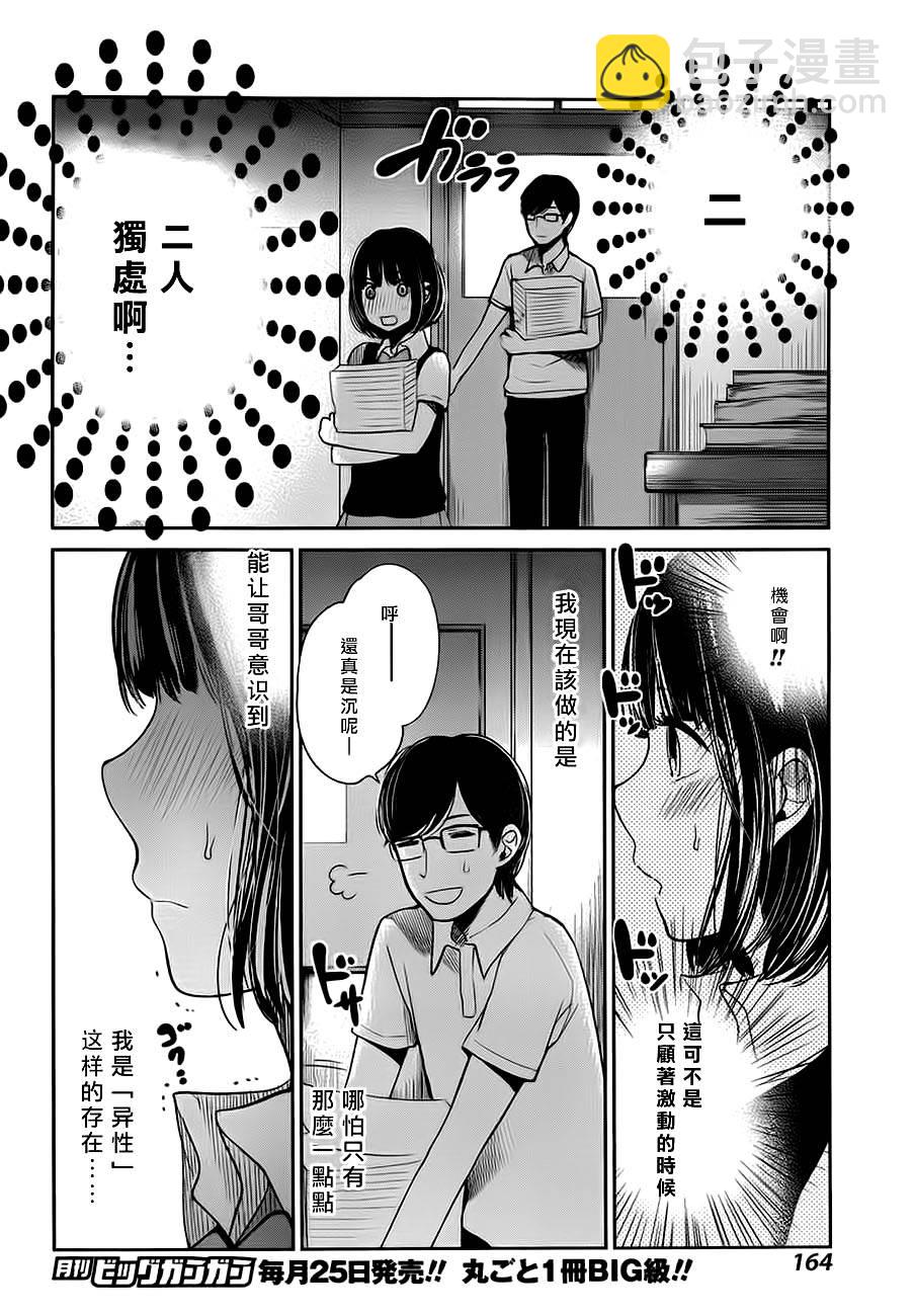 《人渣的本愿》第7话 第9页