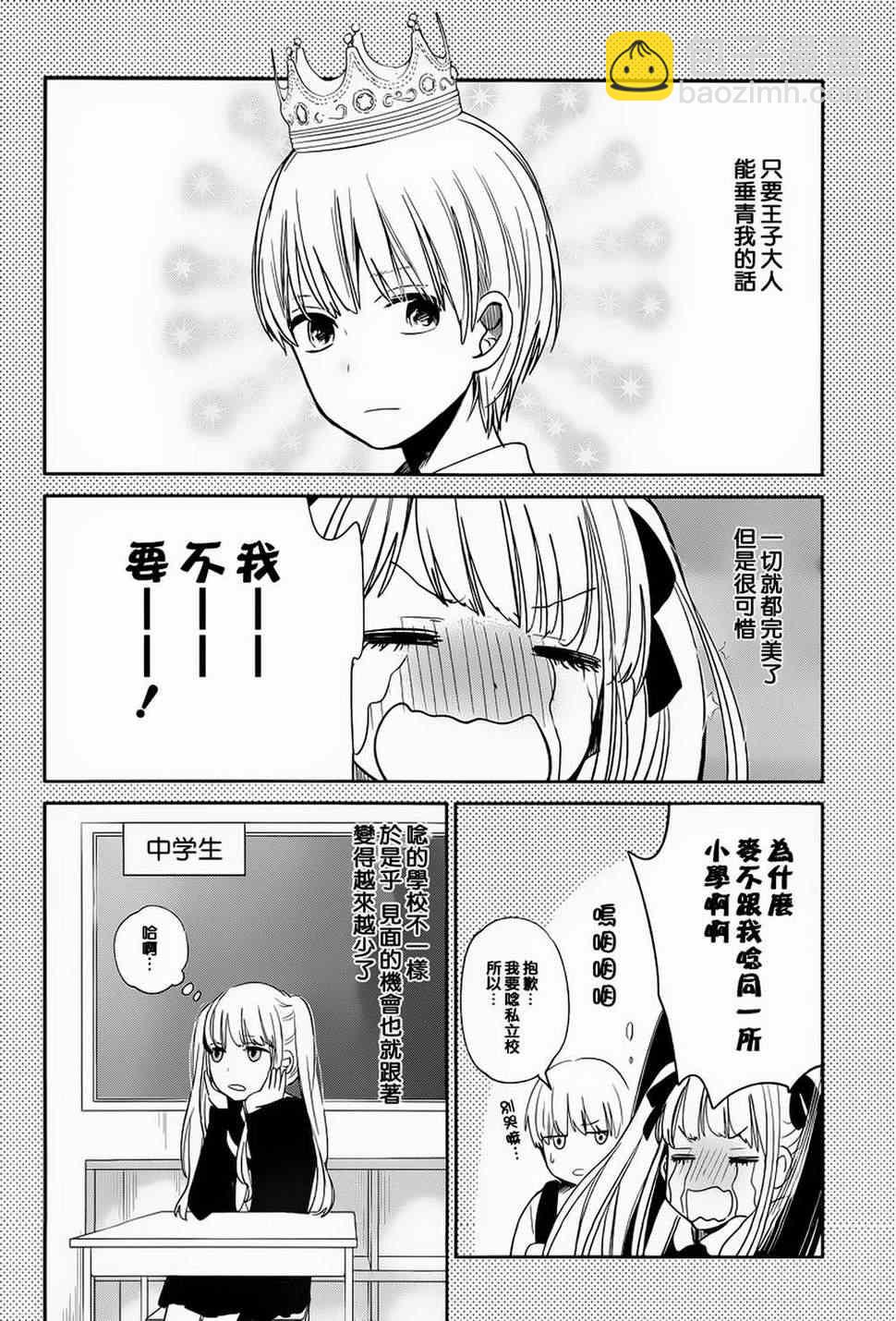 《人渣的本愿》第5话 第10页