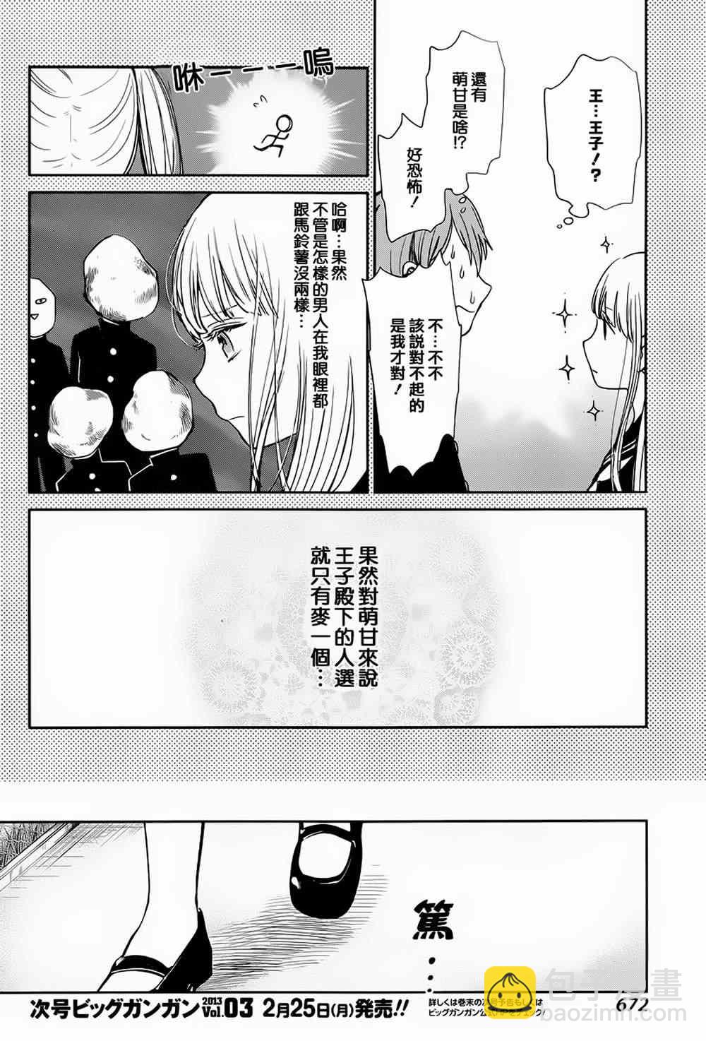 《人渣的本愿》第5话 第12页