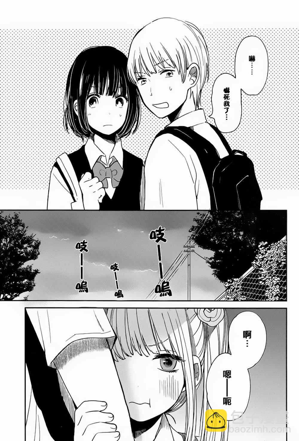 《人渣的本愿》第5话 第15页