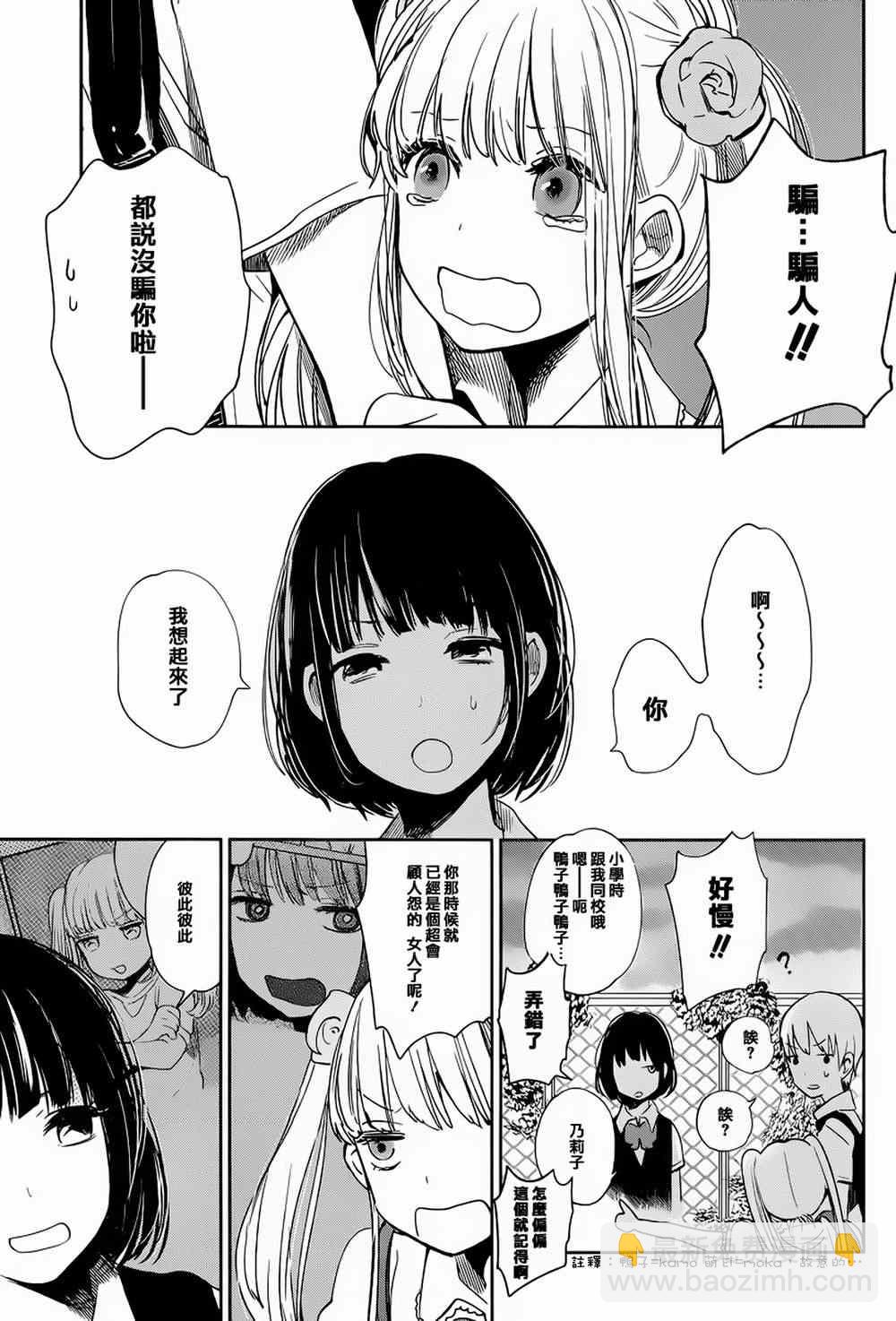《人渣的本愿》第5话 第17页