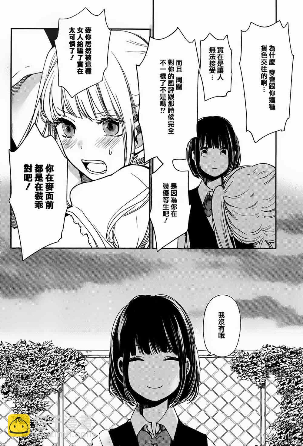 《人渣的本愿》第5话 第18页