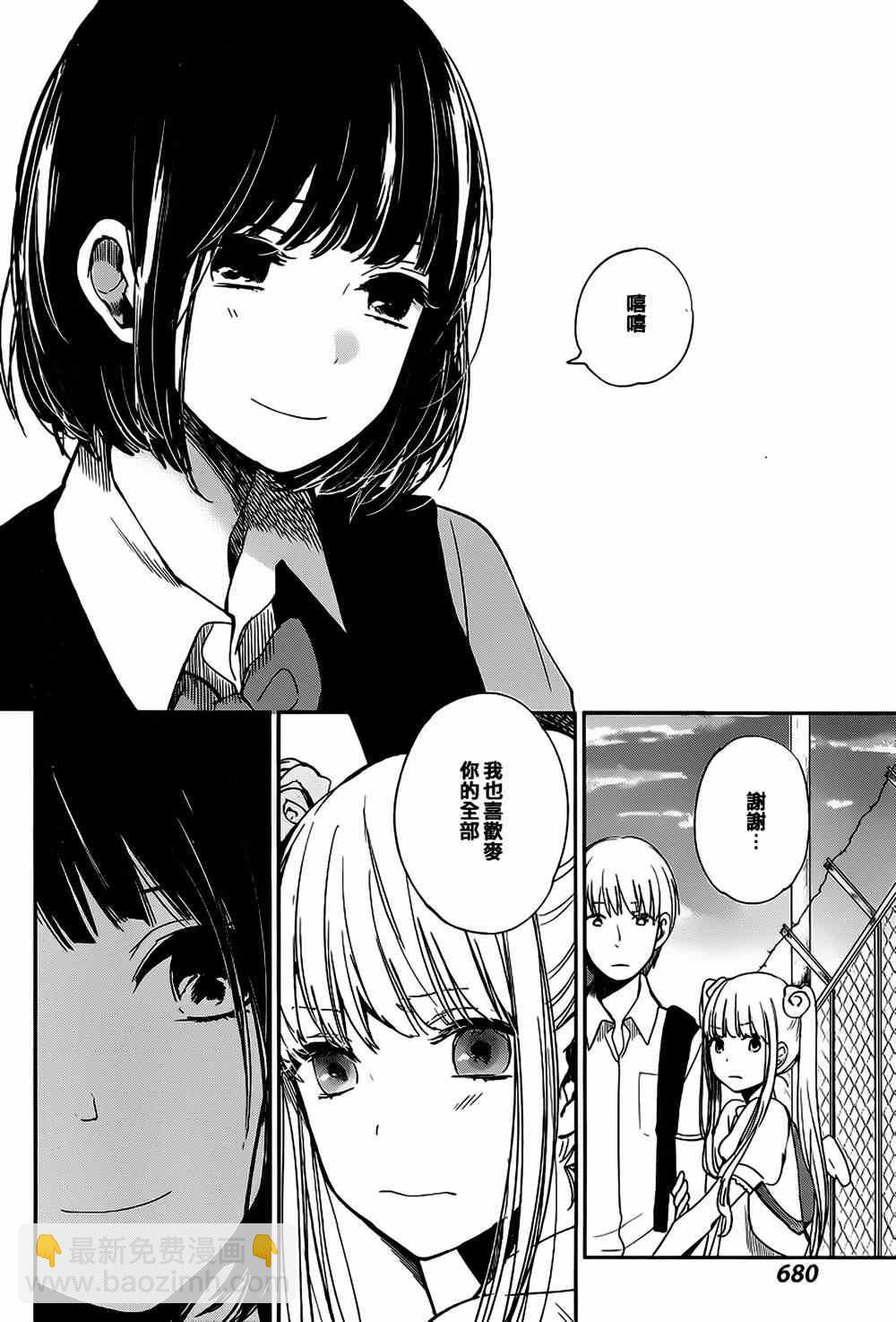 《人渣的本愿》第5话 第20页