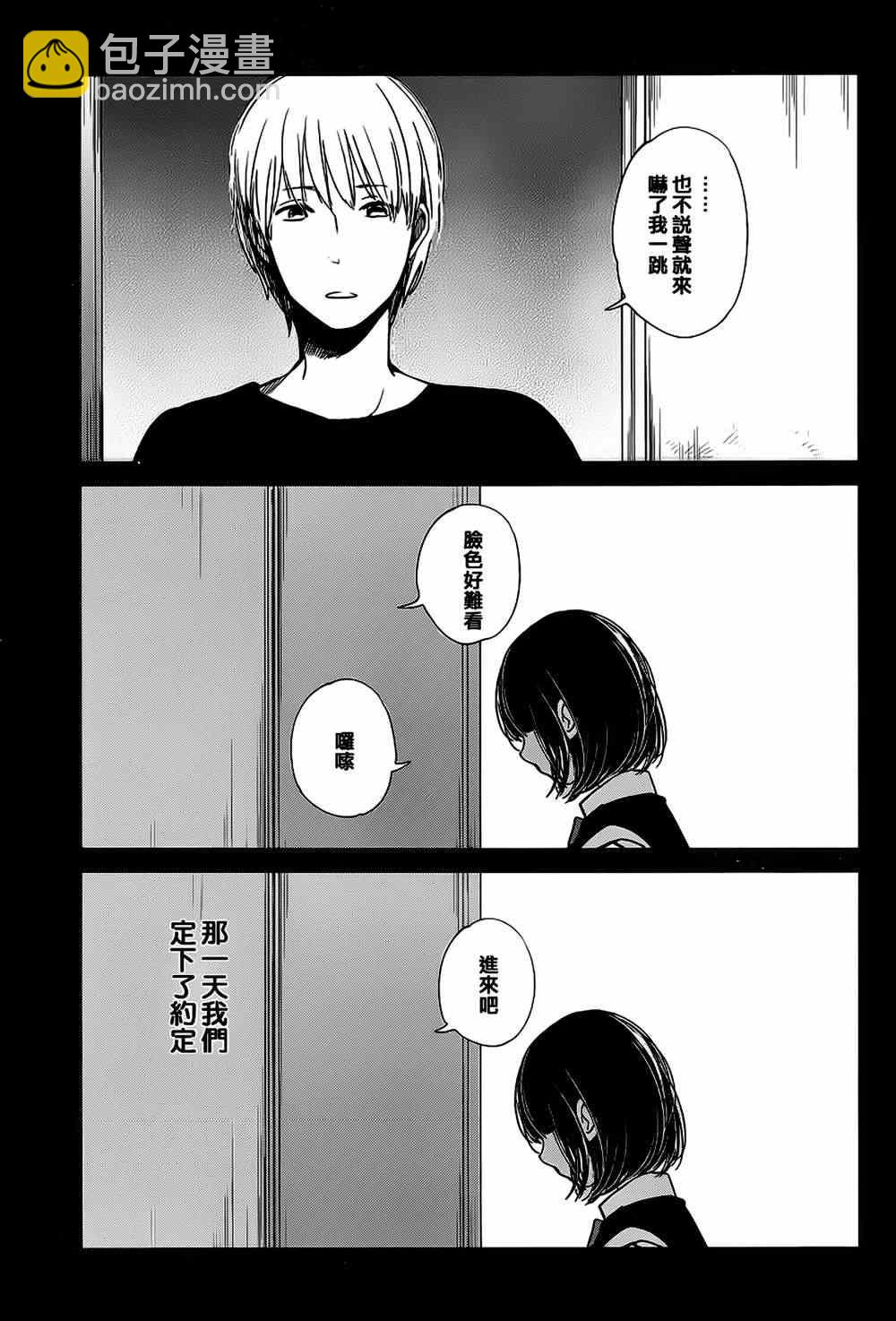 《人渣的本愿》第5话 第23页