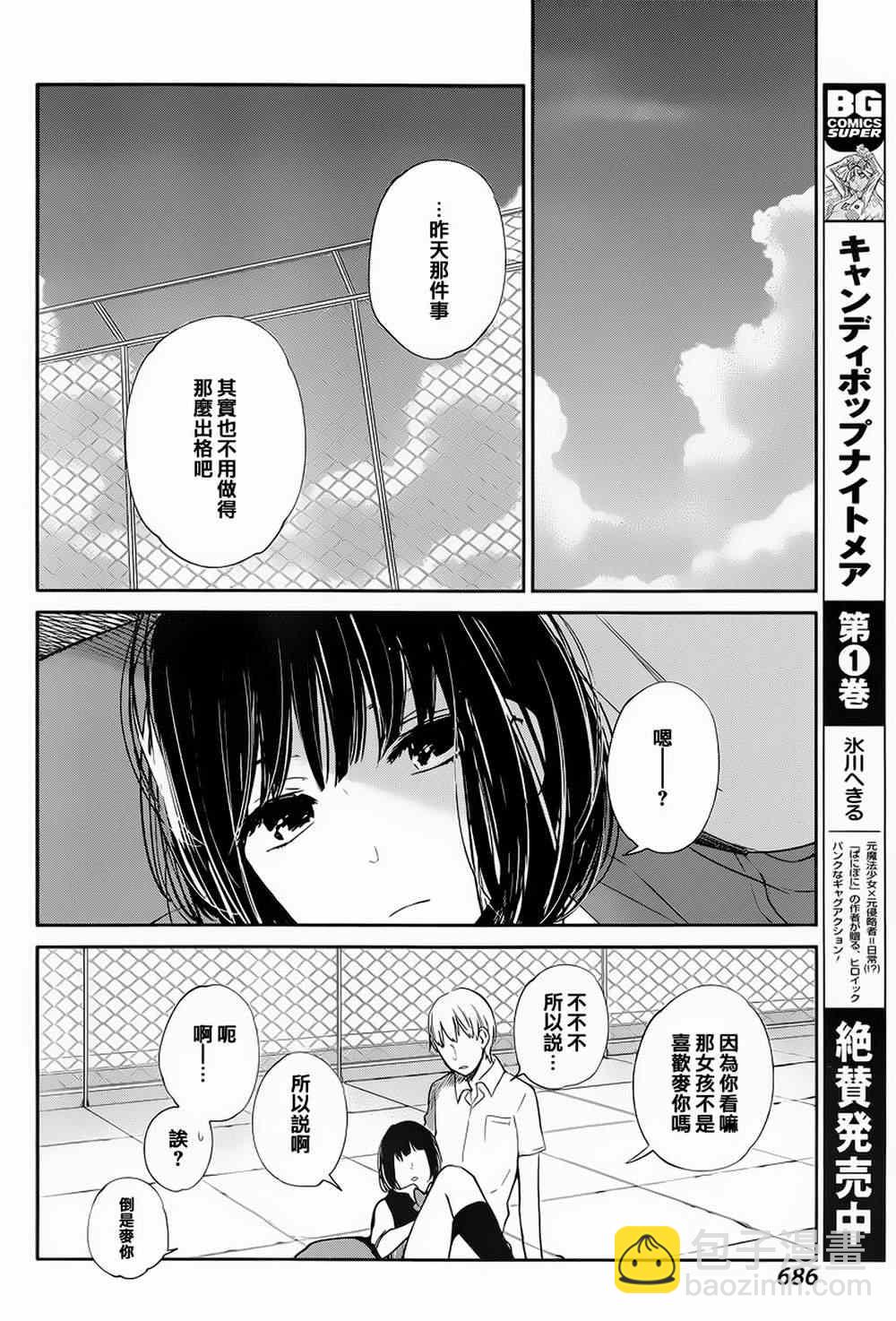 《人渣的本愿》第5话 第26页
