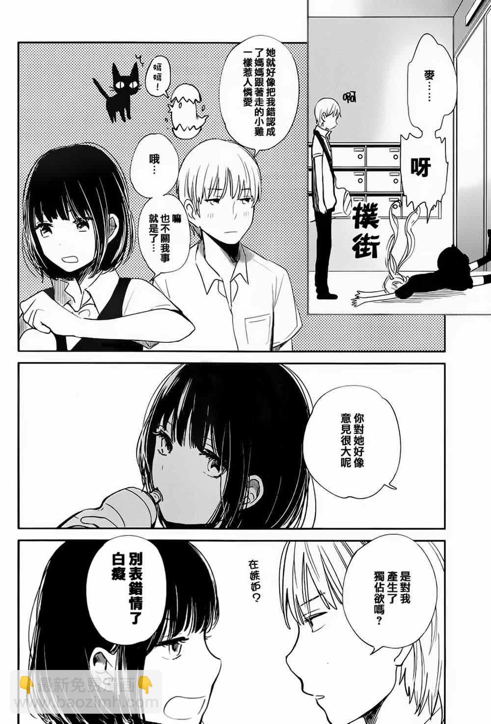 《人渣的本愿》第5话 第28页