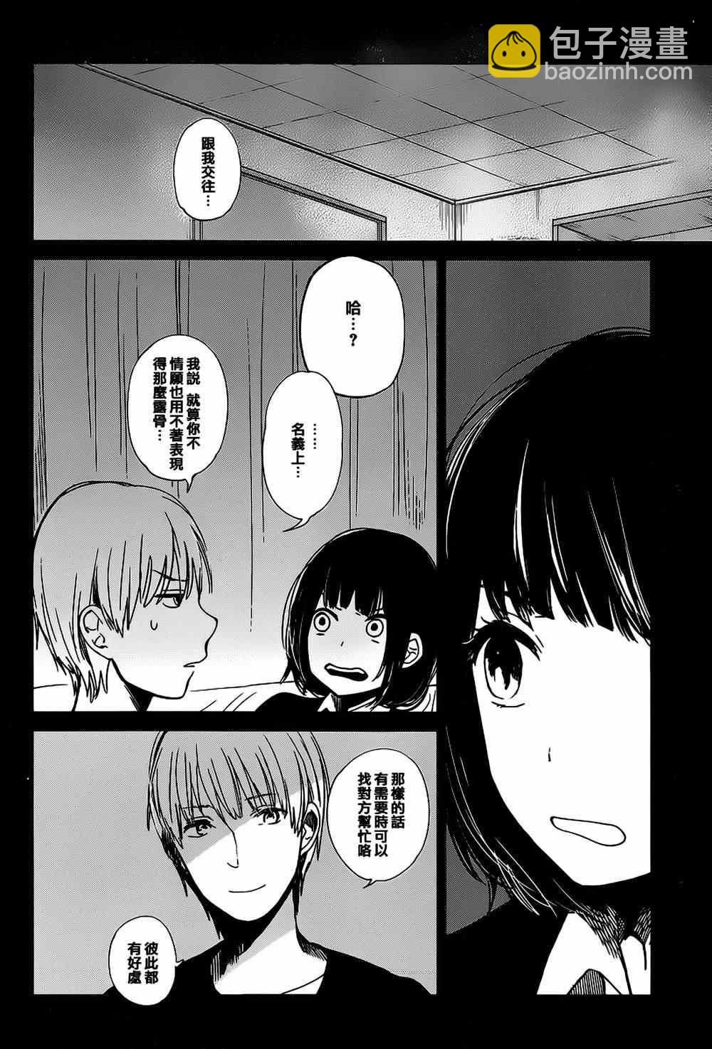《人渣的本愿》第5话 第30页