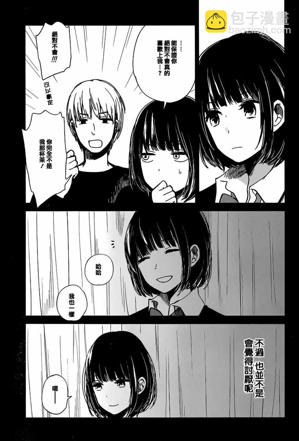 《人渣的本愿》第5话 第31页