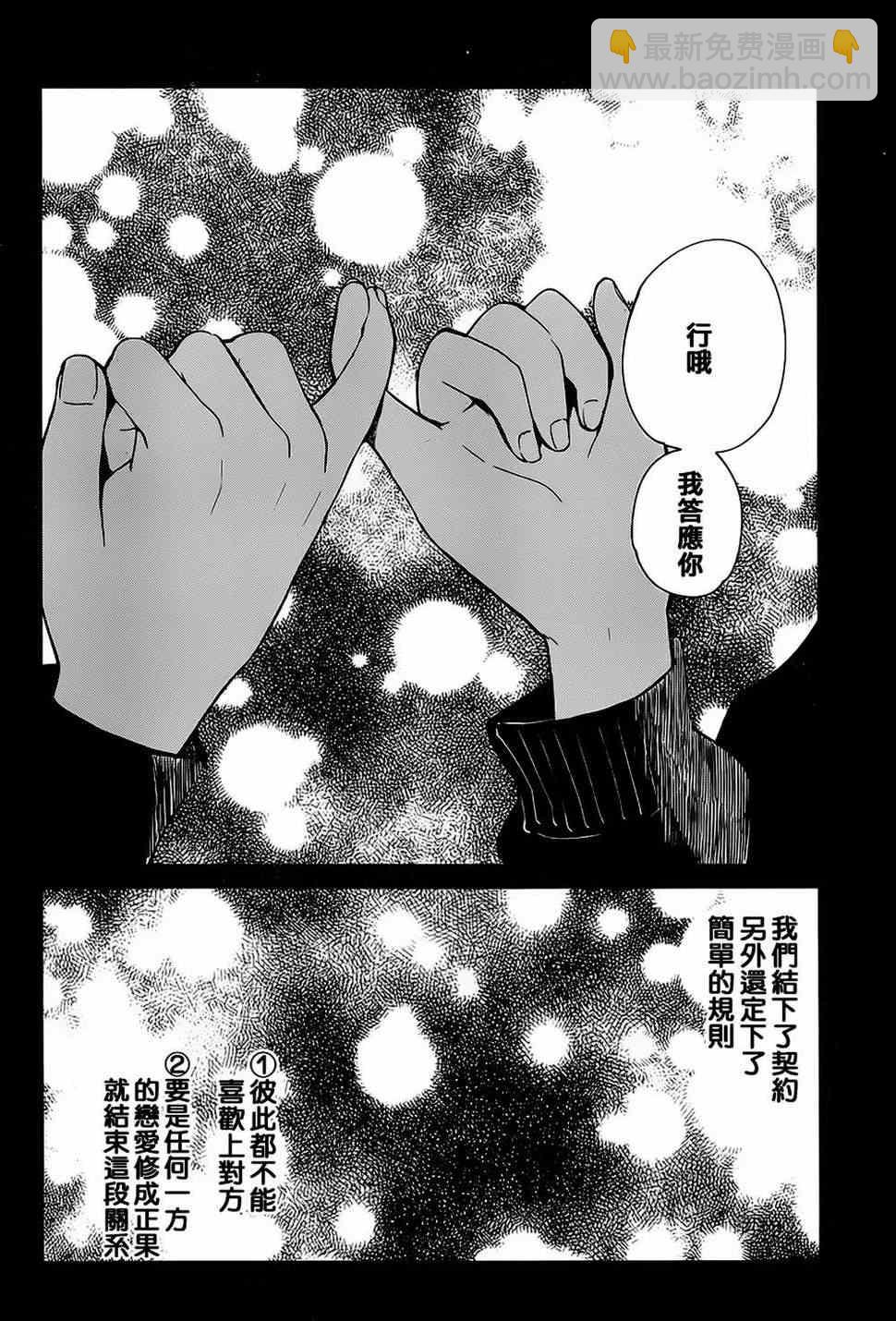 《人渣的本愿》第5话 第32页