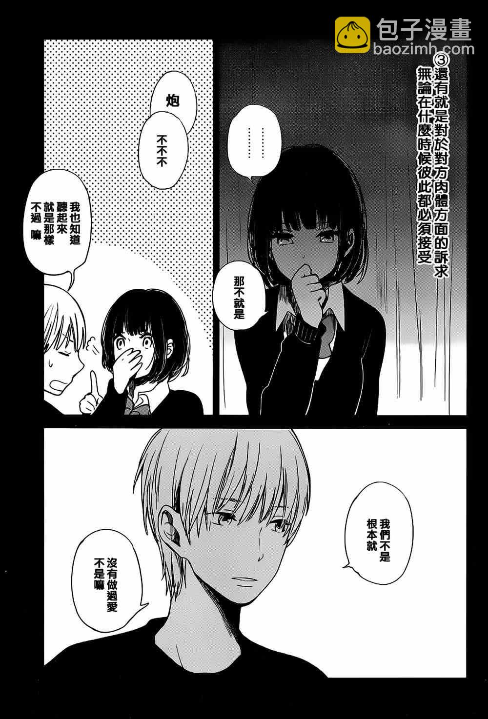 《人渣的本愿》第5话 第33页
