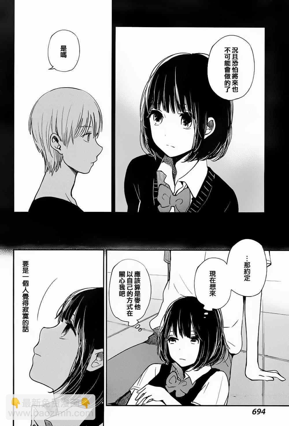 《人渣的本愿》第5话 第34页
