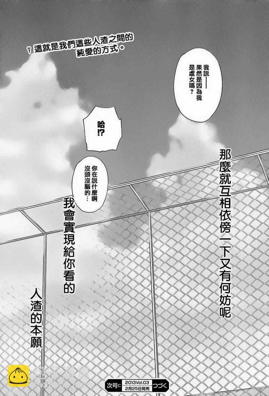 《人渣的本愿》第5话 第35页