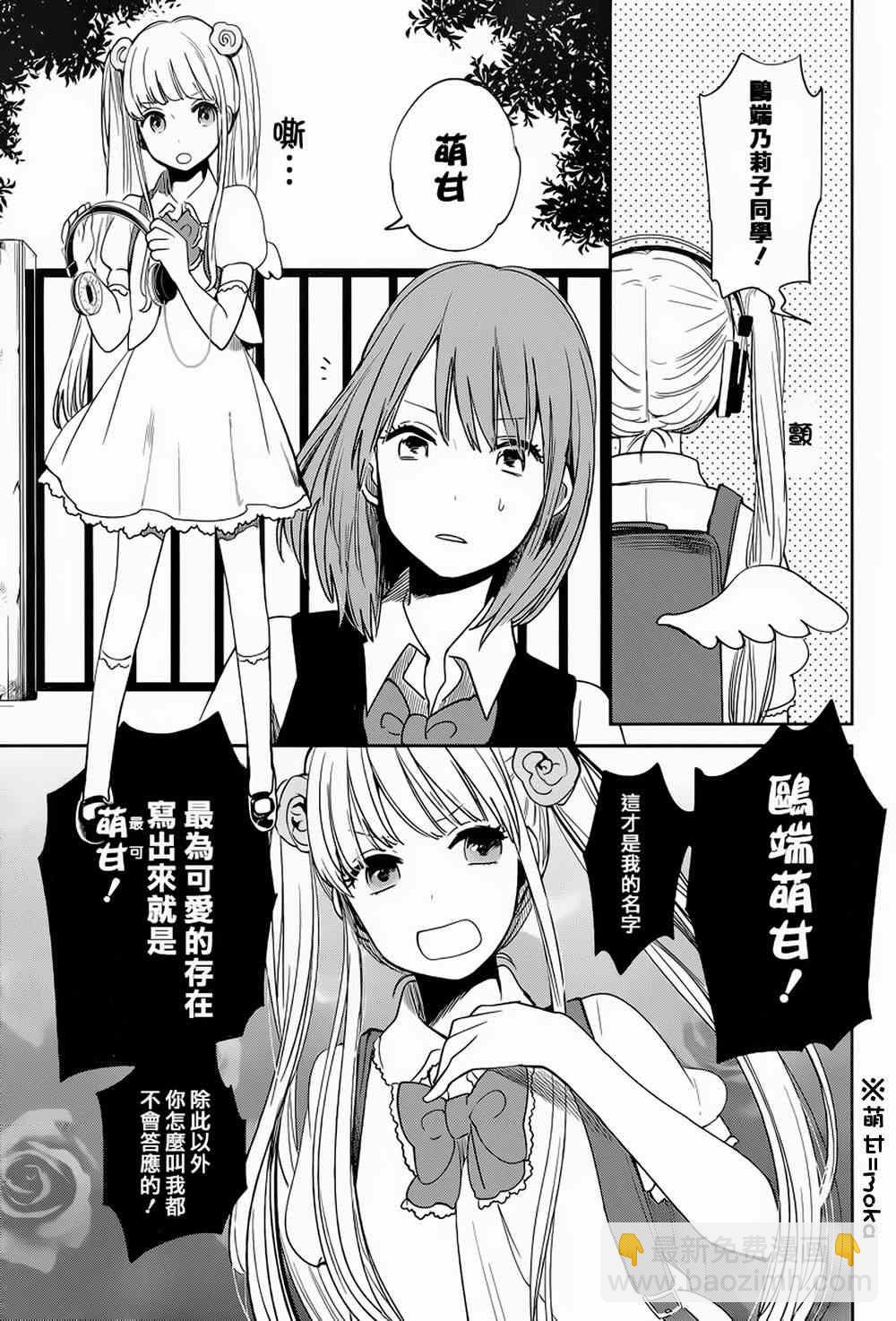 《人渣的本愿》第5话 第3页