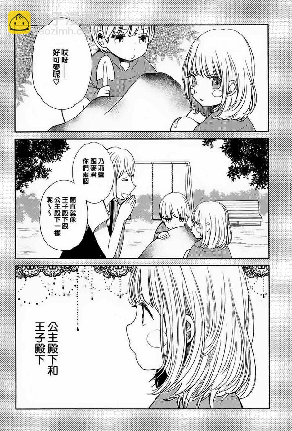 《人渣的本愿》第5话 第8页