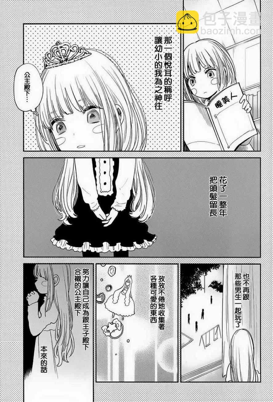 《人渣的本愿》第5话 第9页