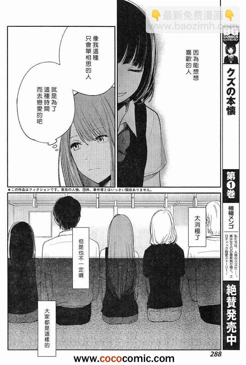 《人渣的本愿》第6话 第3页