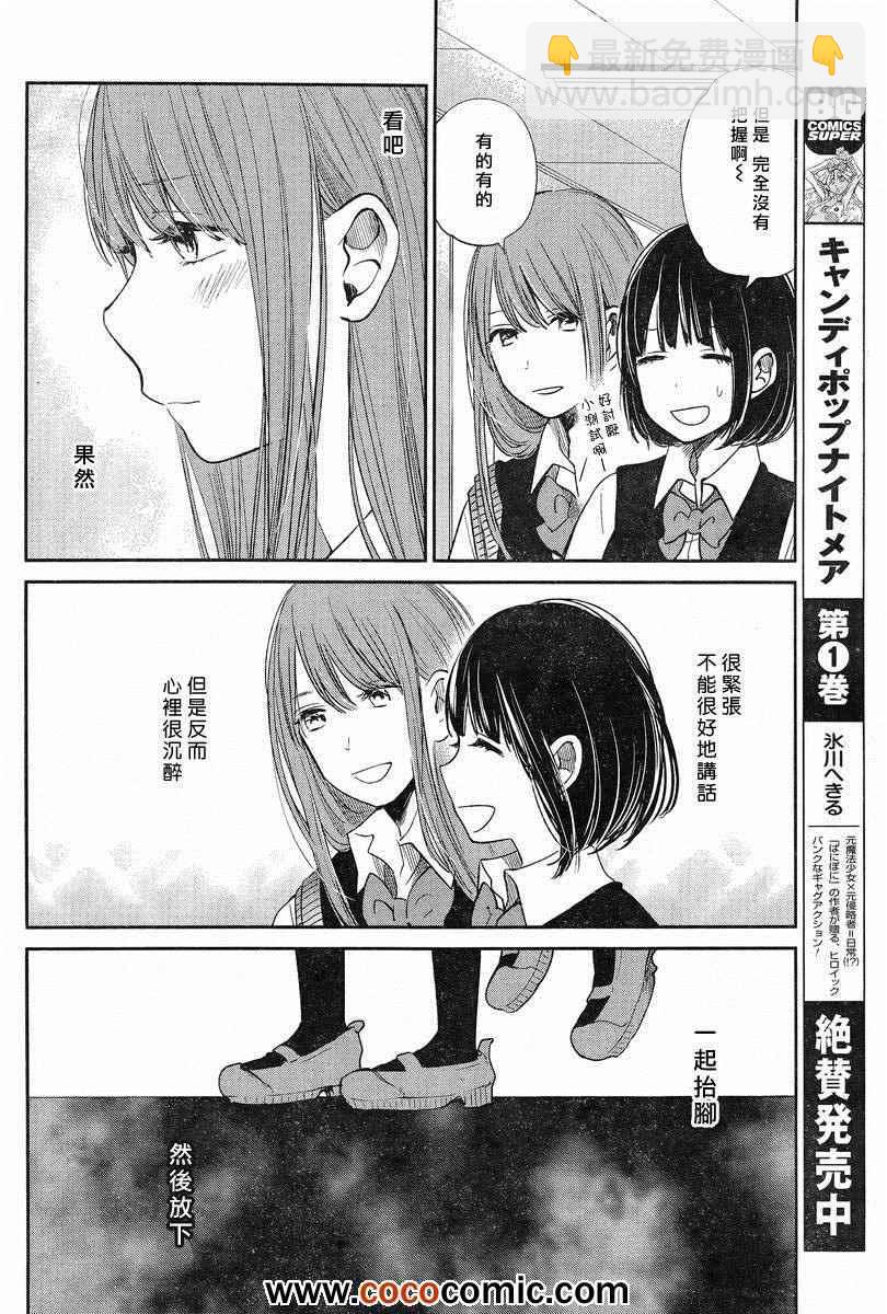 《人渣的本愿》第6话 第5页