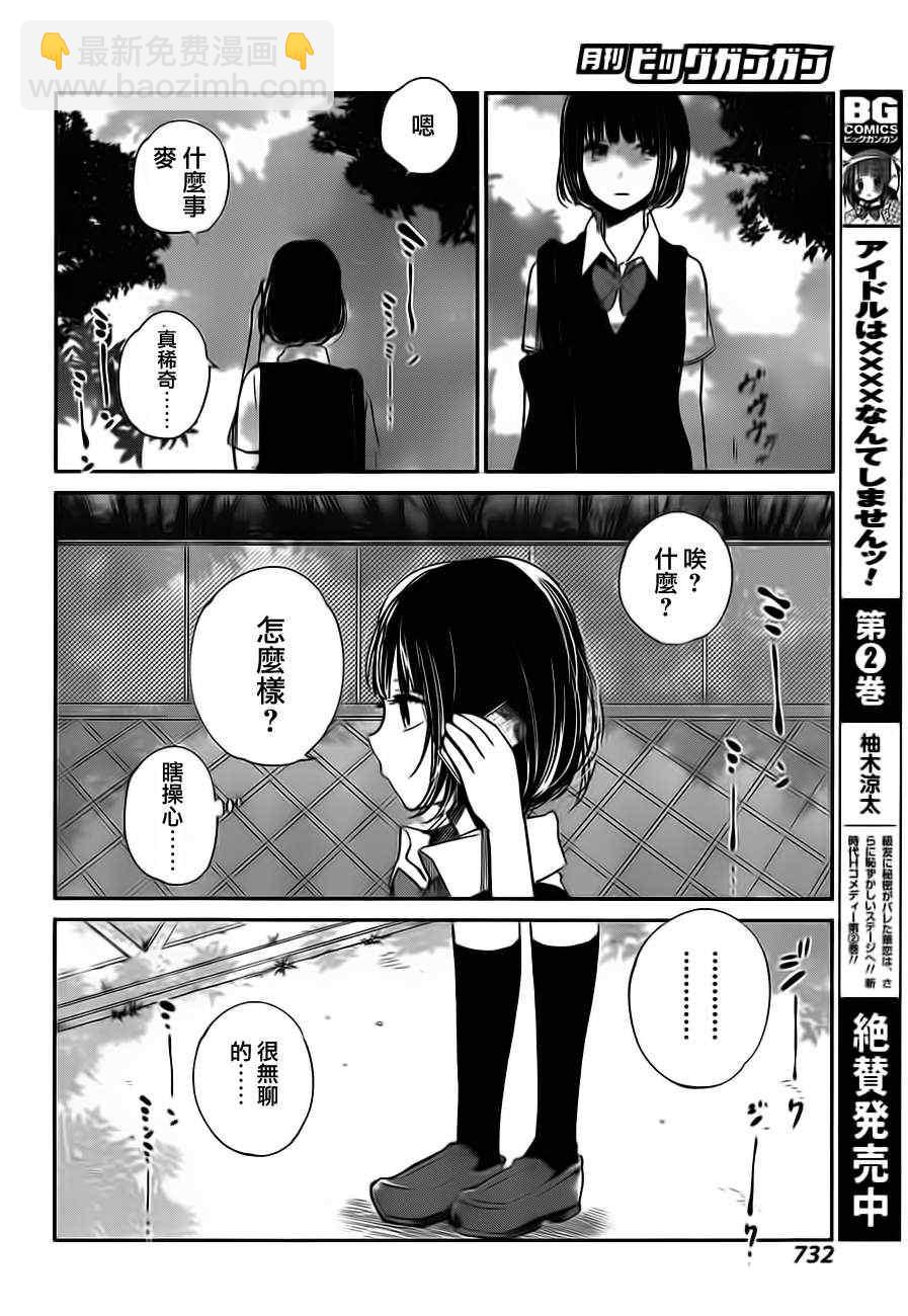 《人渣的本愿》第8话 第20页