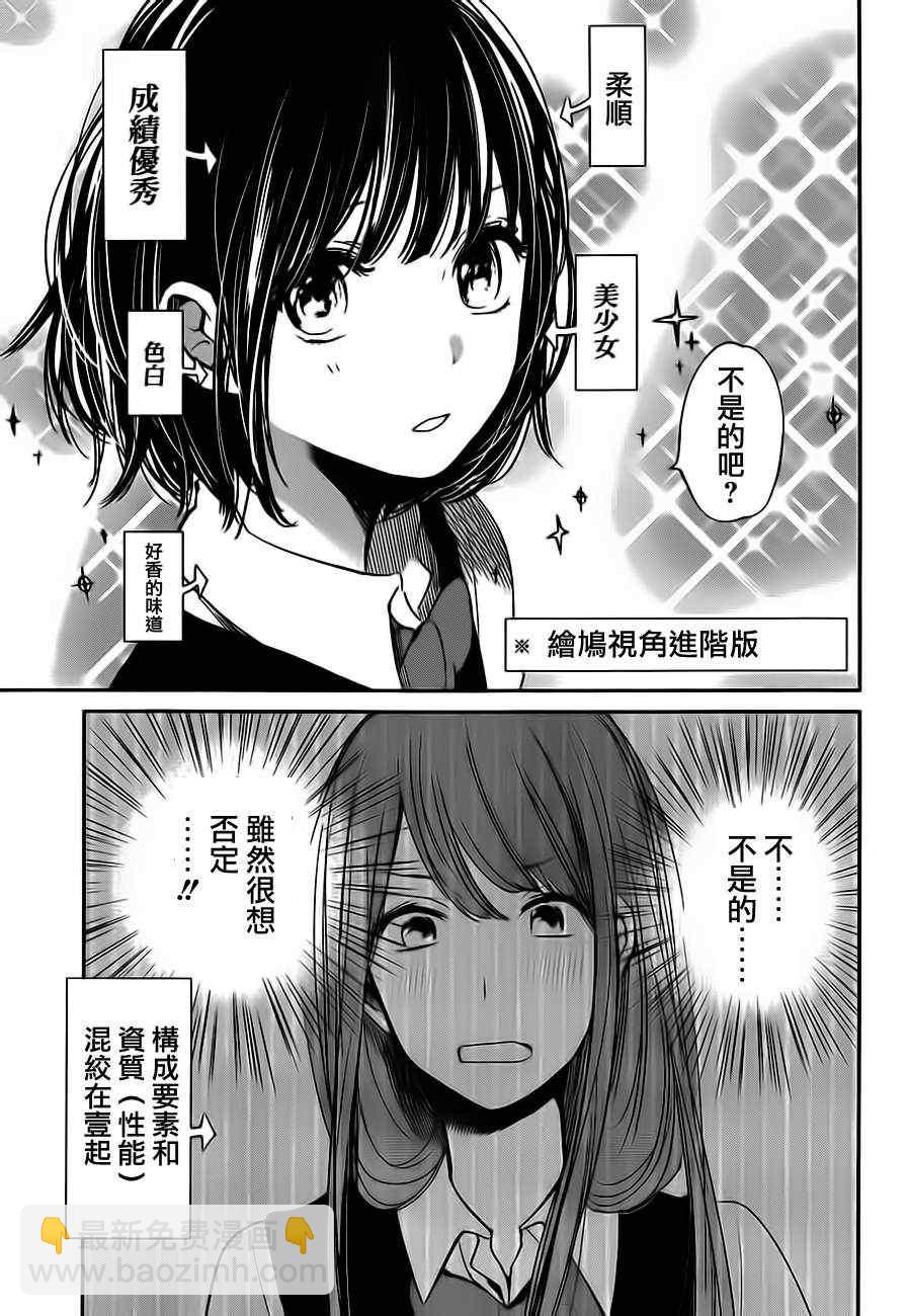 《人渣的本愿》第8话 第25页