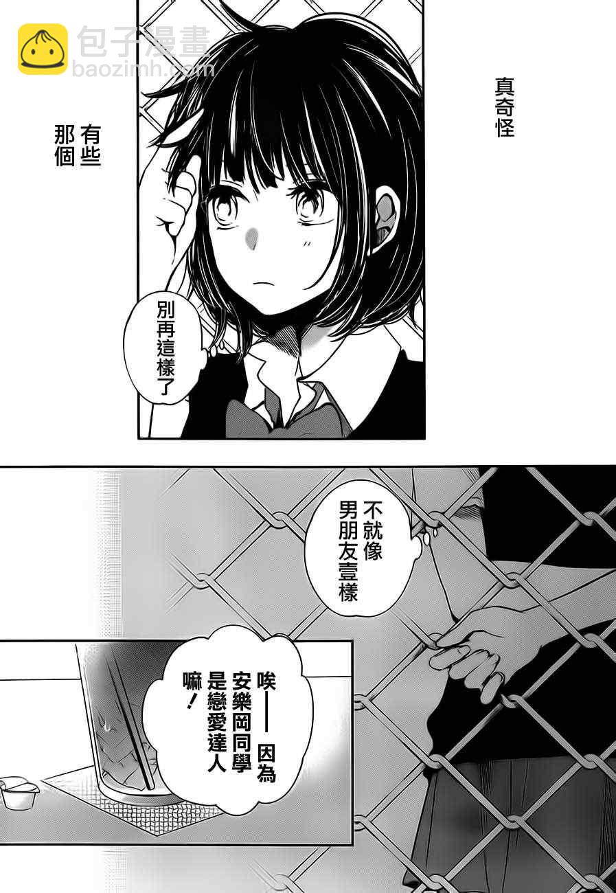 《人渣的本愿》第8话 第7页