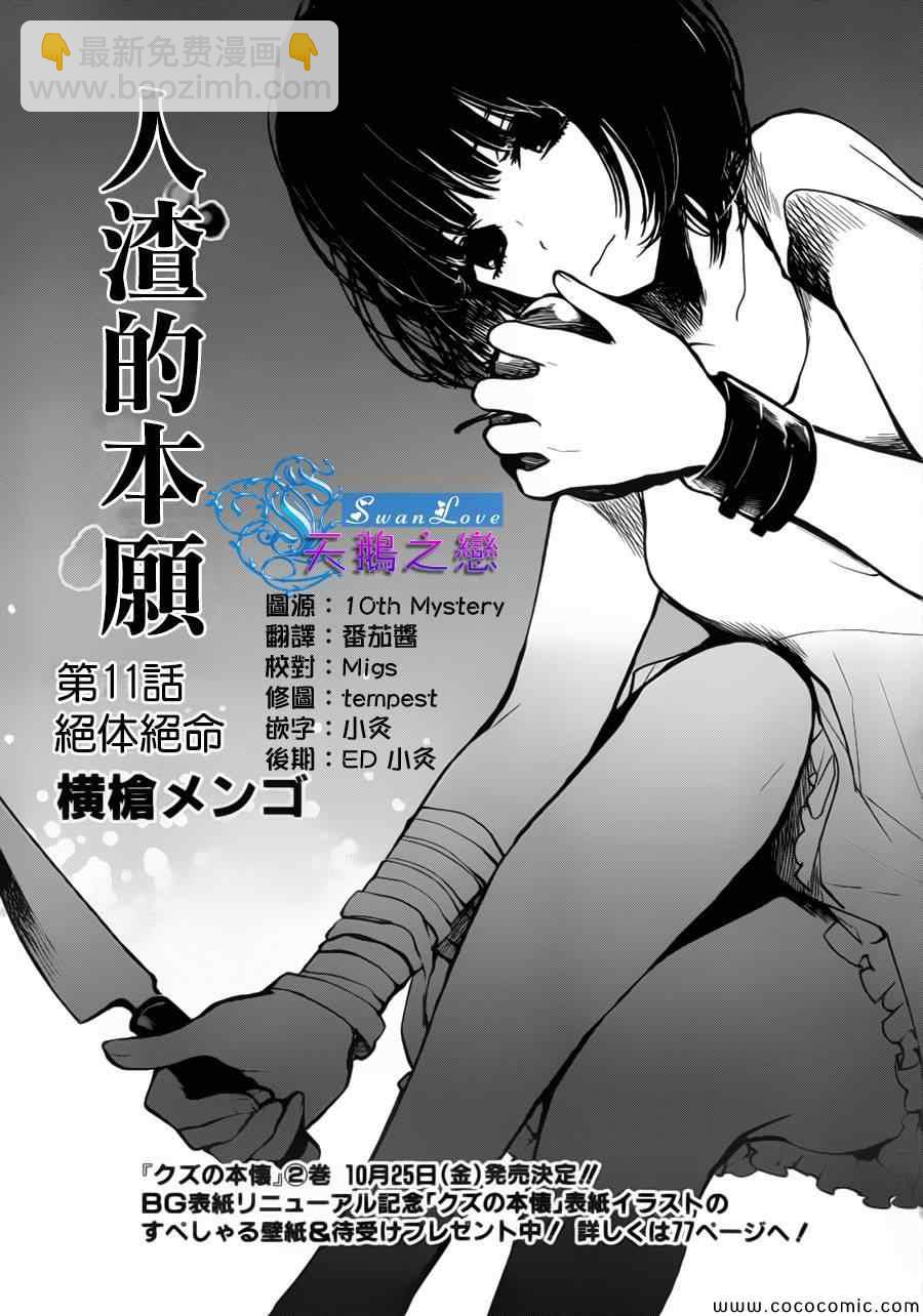 《人渣的本愿》第11话 第2页