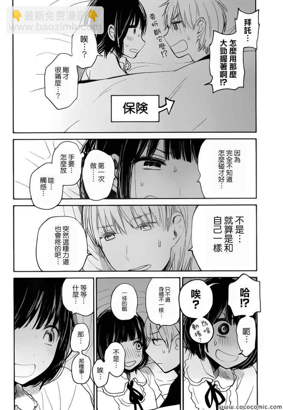 《人渣的本愿》第11话 第5页